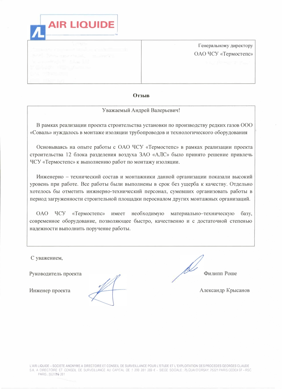 «Эр Ликид Кстово». (Нижегородская область, г Кстово) 
