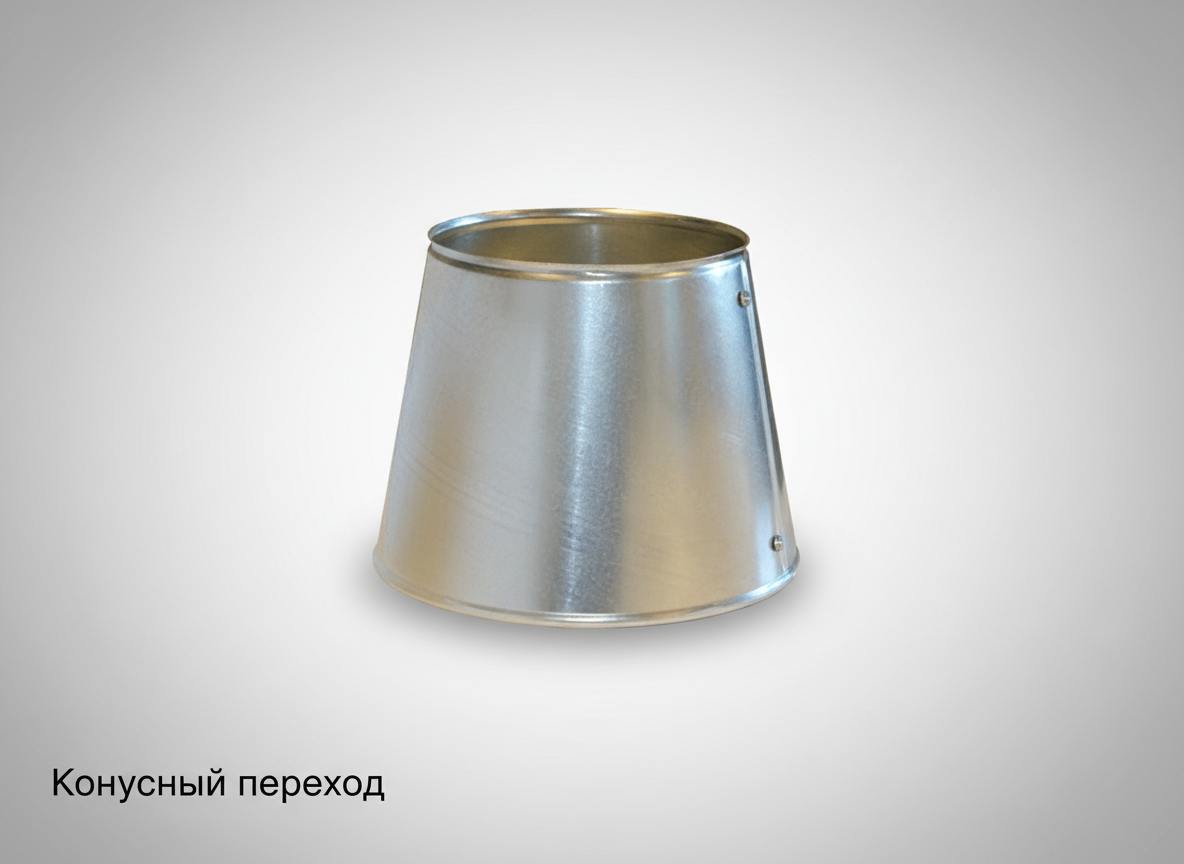 Конусный переход