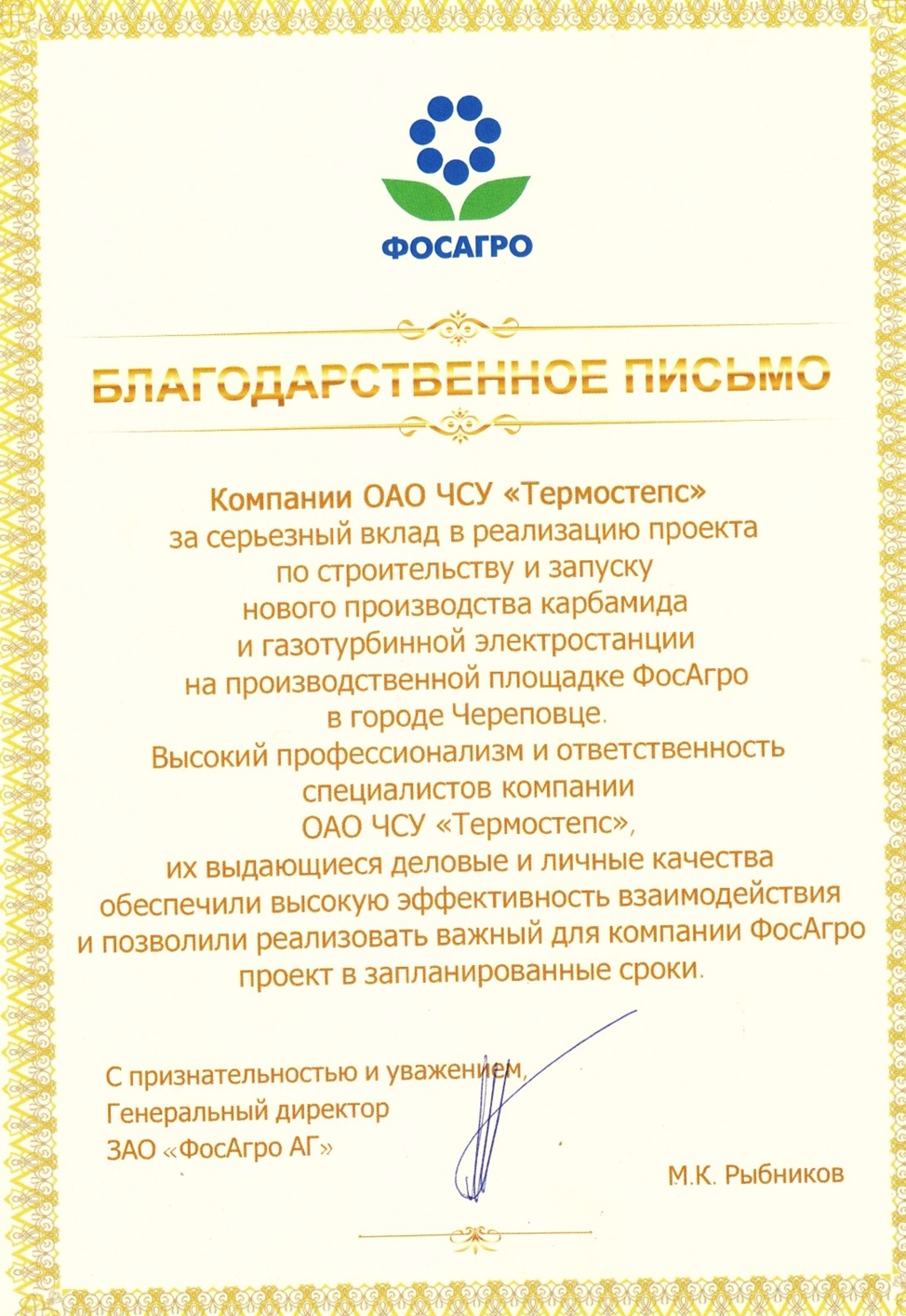 Установка по производству карбамида (Вологодская область, г Череповец)