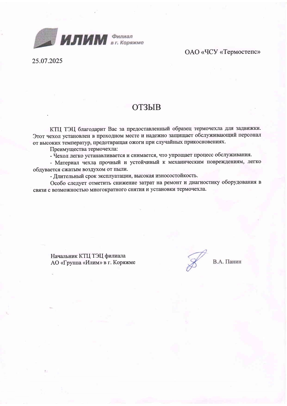 ГК Илим (г Коряжма, Архангельская область) 