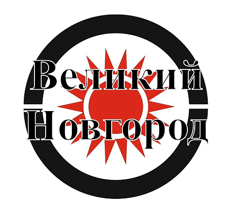 В.Новгородский Офис